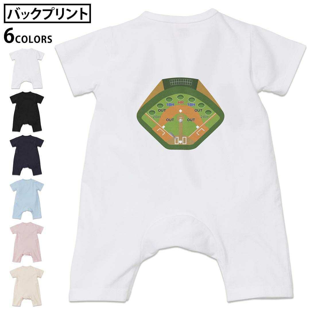 選べる6カラー バックプリント ロンパース カバーオール 赤ちゃん 半袖 デザイン 70cm 80cm rompers ベビー 新生児 キッズ 70サイズ 80サイズ ギフト マタニティ 妊婦 出産祝い プレママ ティーシャツ T shirt 001132 野球　おもちゃ