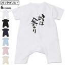 選べる6カラー バックプリント ロンパース カバーオール 赤ちゃん 半袖 デザイン 70cm 80cm rompers ベビー 新生児 キッズ 70サイズ 80サイズ ギフト マタニティ 妊婦 出産祝い プレママ ティーシャツ T shirt 001707 日本語　漢字