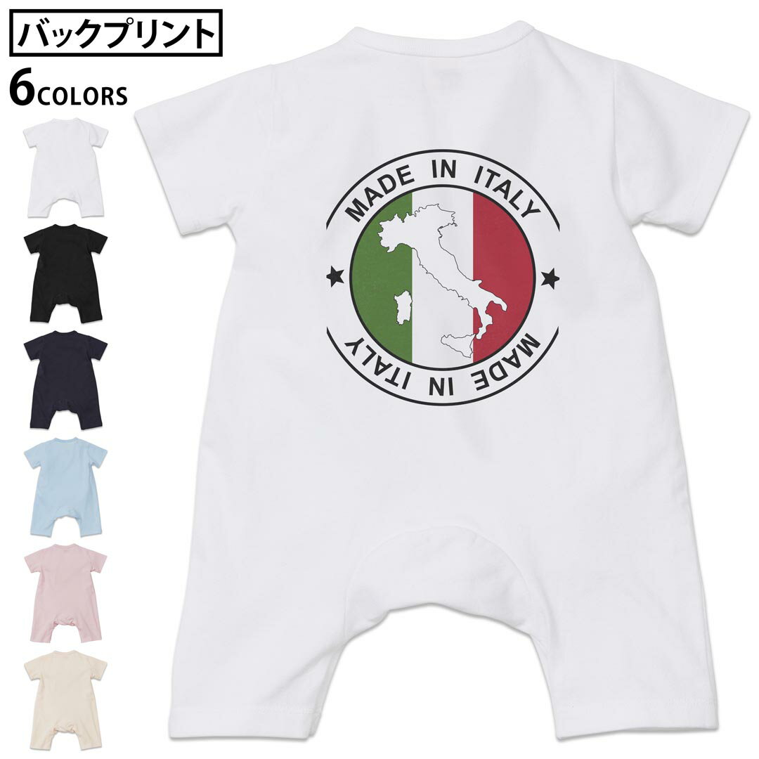 選べる6カラー バックプリント ロンパース カバーオール 赤ちゃん 半袖 デザイン 70cm 80cm rompers ベビー 新生児 キッズ 70サイズ 80サイズ ギフト マタニティ 妊婦 出産祝い プレママ ティーシャツ T shirt 011645 イタリア　外国　国旗