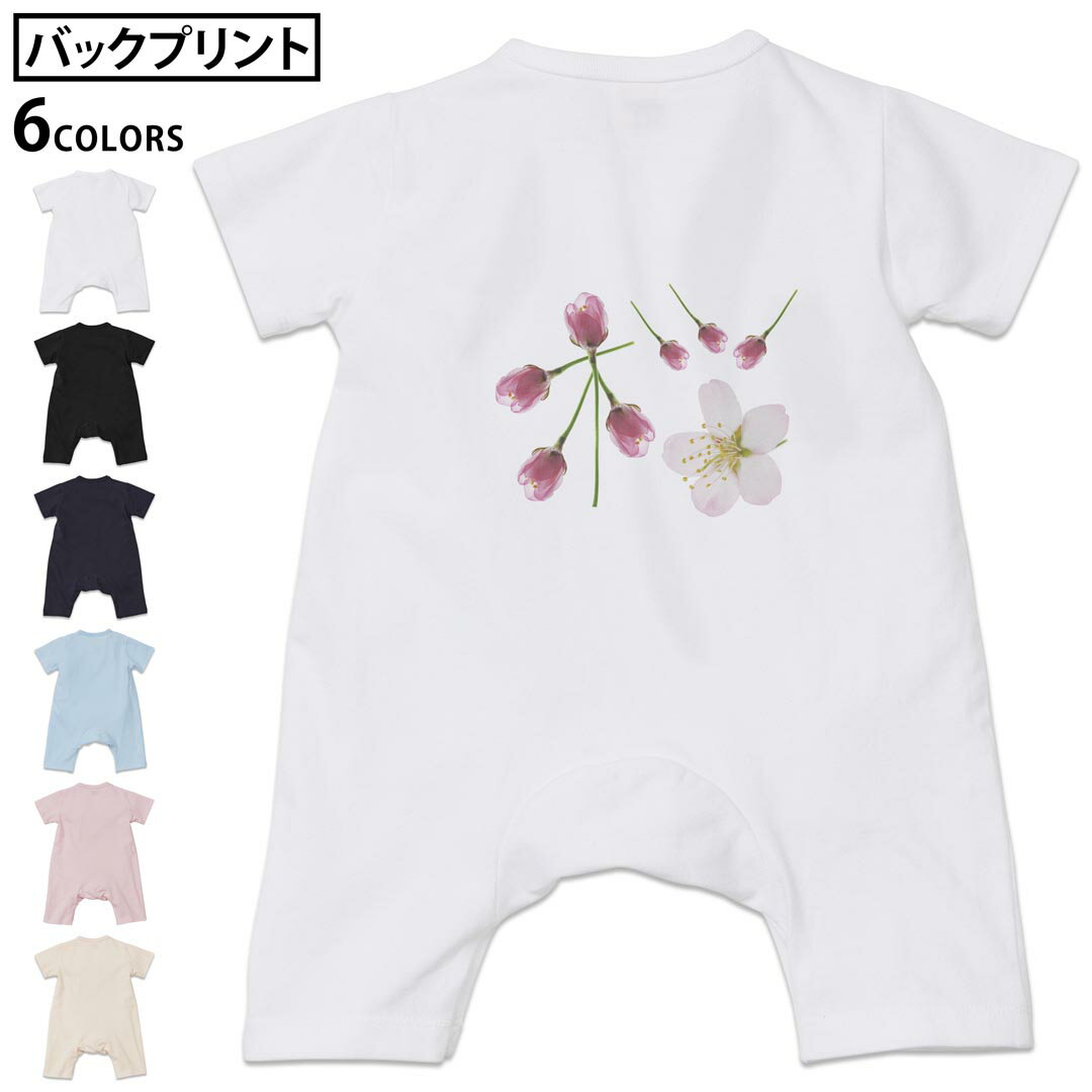 選べる6カラー バックプリント ロンパース カバーオール 赤ちゃん 半袖 デザイン 70cm 80cm rompers ベビー 新生児 キッズ 70サイズ 80サイズ ギフト マタニティ 妊婦 出産祝い プレママ ティーシャツ T shirt 012850 桜 花 春