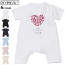 選べる6カラー バックプリント ロンパース カバーオール 赤ちゃん 半袖 デザイン 70cm 80cm rompers ベビー 新生児 キッズ 70サイズ 80サイズ ギフト マタニティ 妊婦 出産祝い プレママ ティーシャツ T shirt 012886 ハート バレンタイン イベント