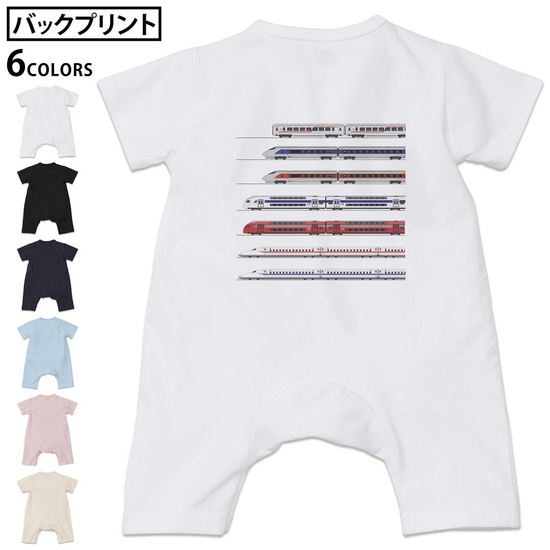 選べる6カラー バックプリント ロンパース カバーオール 赤ちゃん 半袖 デザイン 70cm 80cm rompers ベビー 新生児 キッズ 70サイズ 80サイズ ギフト マタニティ 妊婦 出産祝い プレママ ティーシャツ T shirt 013216 乗り物　新幹線　電車