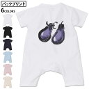 選べる6カラー バックプリント ロンパース カバーオール 赤ちゃん 半袖 デザイン 70cm 80cm rompers ベビー 新生児 キッズ 70サイズ 80サイズ ギフト マタニティ 妊婦 出産祝い プレママ ティーシャツ T shirt 013290 食べ物 絵 なす(4)