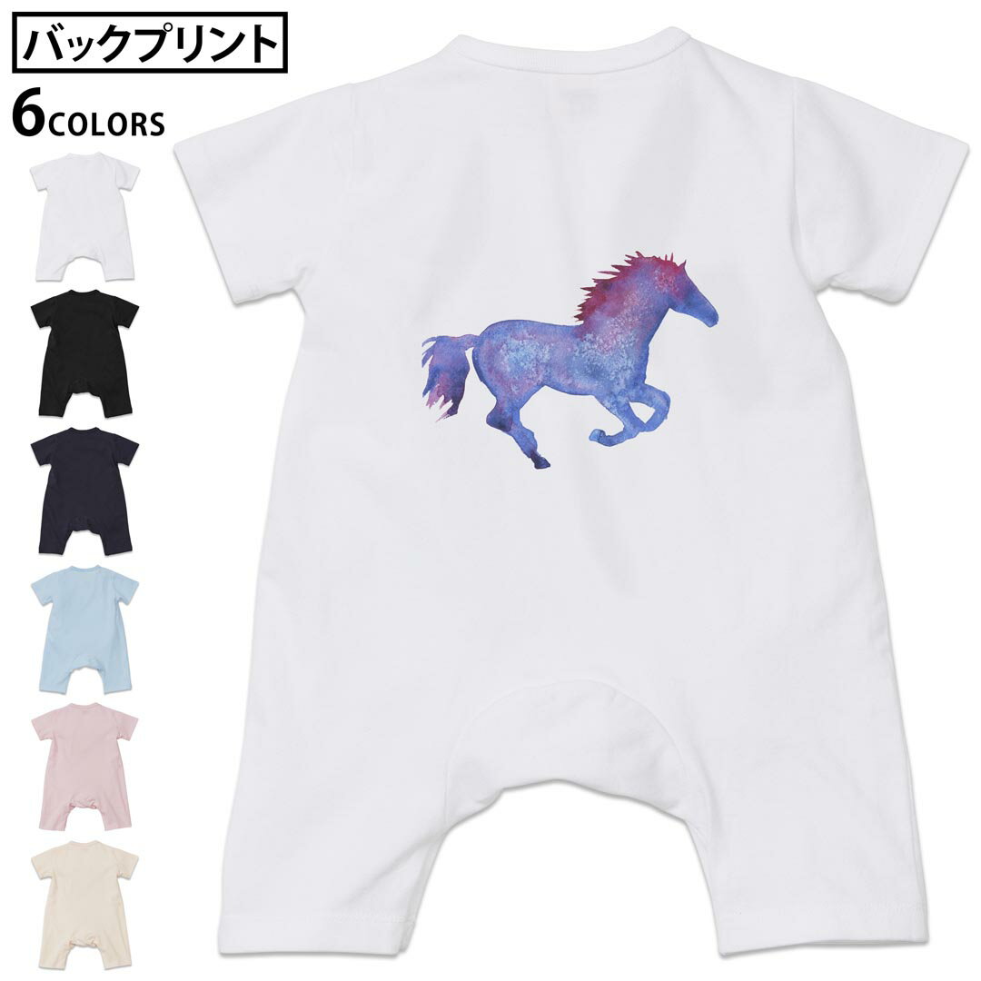 選べる6カラー バックプリント ロンパース カバーオール 赤ちゃん 半袖 デザイン 70cm 80cm rompers ベビー 新生児 キッズ 70サイズ 80サイズ ギフト マタニティ 妊婦 出産祝い プレママ ティーシャツ T shirt 014758 馬 シルエット 水彩
