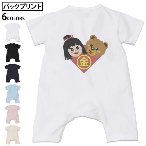 選べる6カラー バックプリント ロンパース カバーオール 赤ちゃん 半袖 デザイン 70cm 80cm rompers ベビー 新生児 キッズ 70サイズ 80サイズ ギフト マタニティ 妊婦 出産祝い プレママ ティーシャツ T shirt 015261 金太郎 熊 選べる6カラー バックプリント ロンパース カバーオール 赤ちゃん 半袖 デザイン 70cm 80cm rompers ベビー 新生児 キッズ 70サイズ 80サイズ ギフト マタニティ 妊婦 出産祝い プレママ ティーシャツ T shirt 015261 金太郎 熊