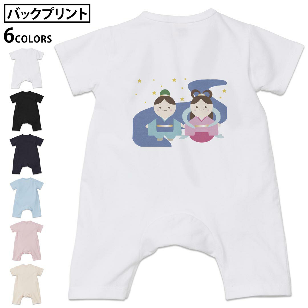 選べる6カラー カバーオール ロンパース 赤ちゃん 半袖 デザイン 70cm 80cm　rompers ベビー 新生児 ジュニア 80サイズ ギフト マタニティ 妊婦 出産 プレママ ティーシャツ T shirt▼画像をクリックで拡大▼ ホワイト ブラック ネイビー ライトブルー ベビーピンク ヴィンテージナチュラル ※ブラック・ネイビーは印刷の都合上デザインの色見が他カラーと異なる場合があります。 ※サイズは70・80cmのみ・70cmは、ホワイト・ブラック・ネイビーのみです。 ▼カバーオール バックデザイン全デザインはこちらから▼ ▼カバーオール全デザインはこちらから▼ ▼キッズ用Tシャツはこちらから▼