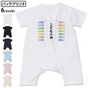 選べる6カラー バックプリント ロンパース カバーオール 赤ちゃん 半袖 デザイン 70cm 80cm rompers ベビー 新生児 キッズ 70サイズ 80...