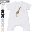 選べる6カラー バックプリント ロンパース カバーオール 赤ちゃん 半袖 デザイン 70cm 80cm rompers ベビー 新生児 キッズ 70サイズ 80サイズ ギフト マタニティ 妊婦 出産祝い プレママ ティーシャツ T shirt 015867 キリン　動物　アニマル