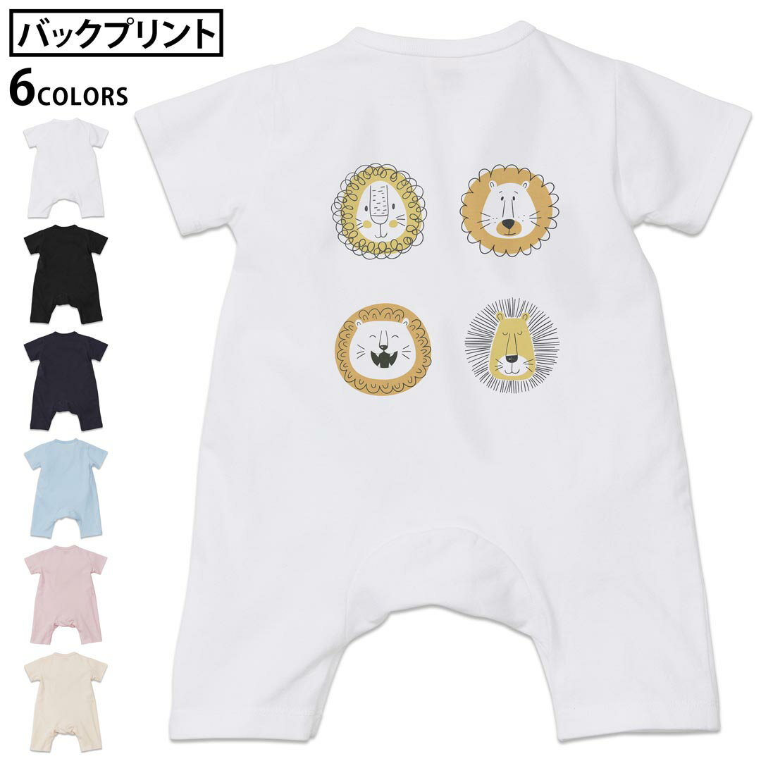 Short Sleeves - 選べる6カラー バックプリント ロンパース カバーオール 赤ちゃん 半袖 デザイン 70cm 80cm rompers ベビー 新生児 キッズ 70サイズ 80サイズ ギフト マタニティ 妊婦 出産祝い プレママ ティーシャツ T shirt 015906 ライオン　黄色　動物
