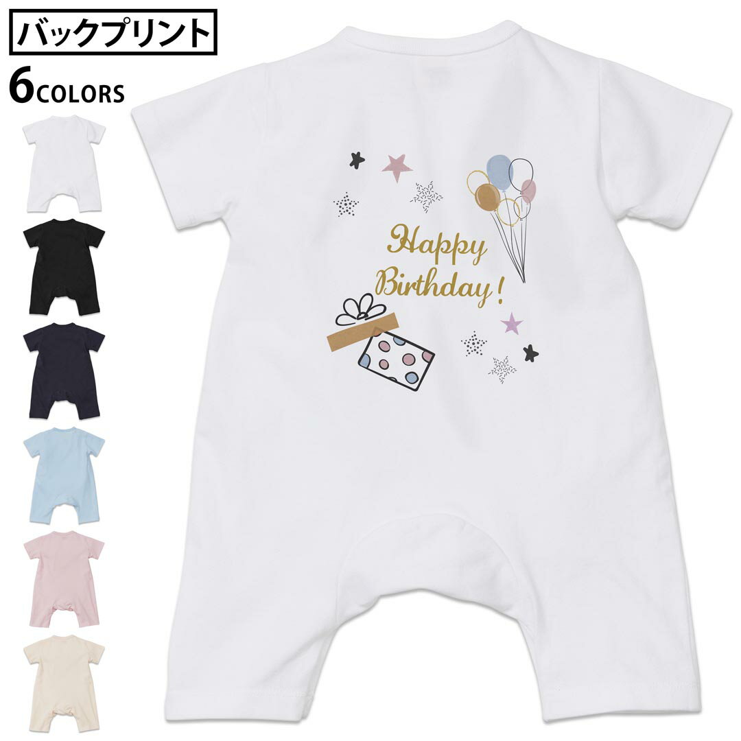 選べる6カラー バックプリント ロンパース カバーオール 赤ちゃん 半袖 デザイン 70cm 80cm rompers ベビー 新生児 キッズ 70サイズ 80サイズ ギフト マタニティ 妊婦 出産祝い プレママ ティーシャツ T shirt 017795 Happy Birthday 風船 星