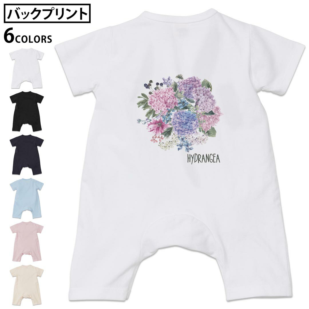 選べる6カラー バックプリント ロンパース カバーオール 赤ちゃん 半袖 デザイン 70cm 80cm rompers ベビー 新生児 キッズ 70サイズ 80サイズ ギフト マタニティ 妊婦 出産祝い プレママ ティーシャツ T shirt 017811 梅雨 アジサイ 紫陽花