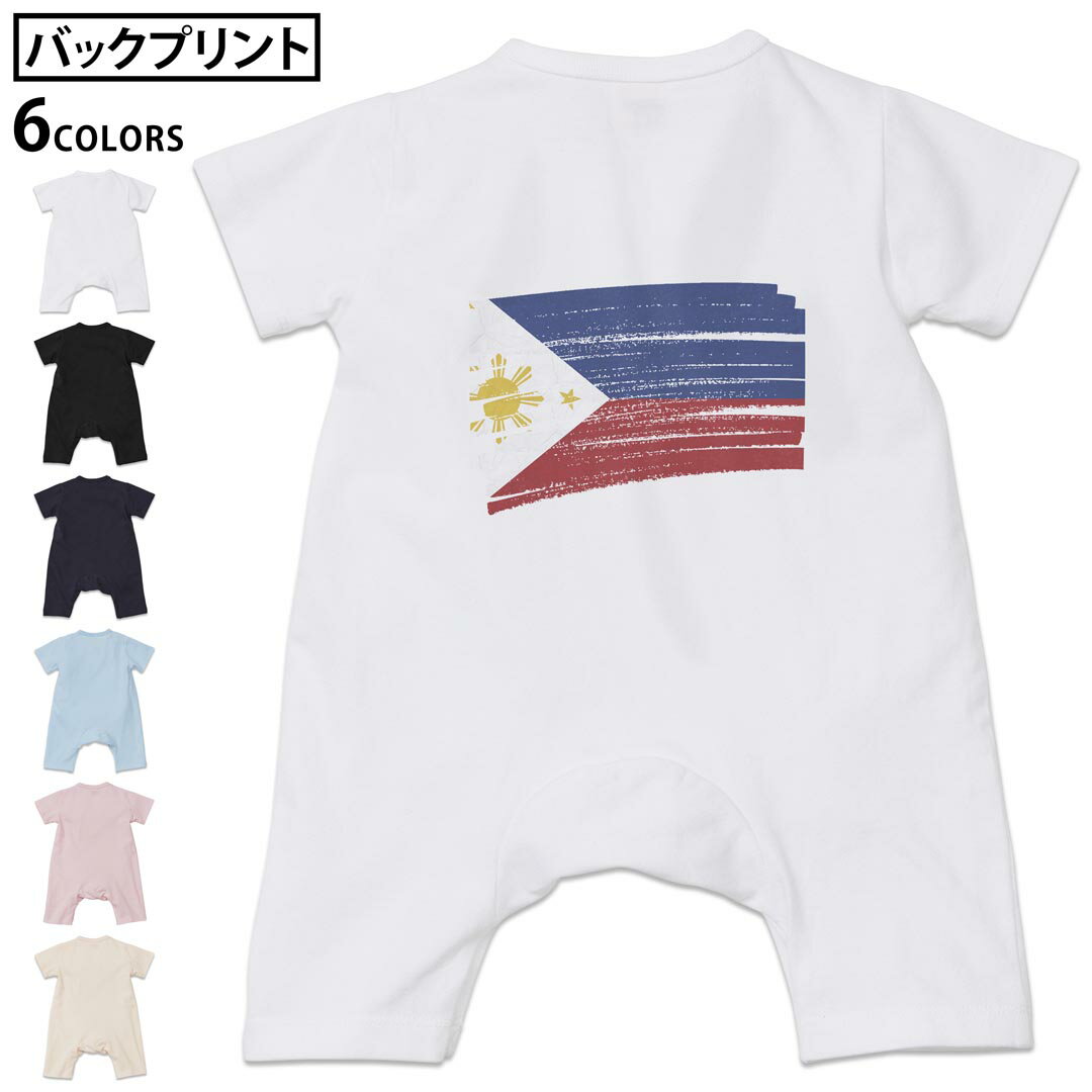 選べる6カラー バックプリント ロンパース カバーオール 赤ちゃん 半袖 デザイン 70cm 80cm rompers ベビー 新生児 キッズ 70サイズ 80サイズ ギフト マタニティ 妊婦 出産祝い プレママ ティーシャツ T shirt 018537 philippines フィリピン