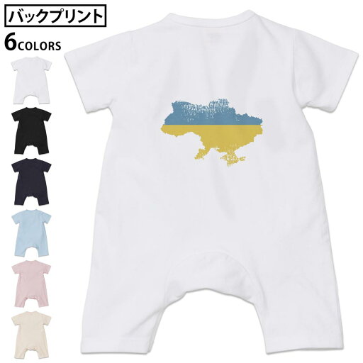 選べる6カラー バックプリント ロンパース カバーオール 赤ちゃん 半袖 デザイン 70cm 80cm rompers ベビー 新生児 キッズ 70サイズ 80サイズ ギフト マタニティ 妊婦 出産祝い プレママ ティーシャツ T shirt 018975 ukraine ウクライナ 選べる6カラー バックプリント ロンパース カバーオール 赤ちゃん 半袖 デザイン 70cm 80cm rompers ベビー 新生児 キッズ 70サイズ 80サイズ ギフト マタニティ 妊婦 出産祝い プレママ ティーシャツ T shirt 018975 ukraine ウクライナ