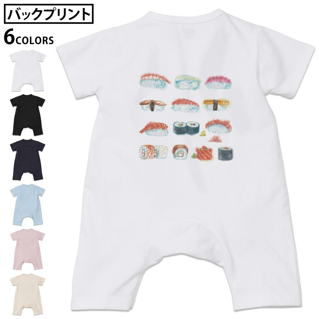 選べる6カラー バックプリント ロンパース カバーオール 赤ちゃん 半袖 デザイン 70cm 80cm rompers ベビー 新生児 キッズ 70サイズ 80サイズ ギフト マタニティ 妊婦 出産祝い プレママ ティーシャツ T shirt 019848 お寿司 まぐろ 巻物