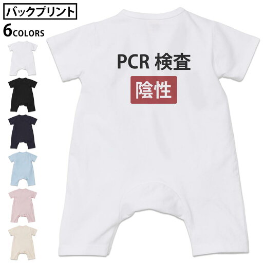 選べる6カラー バックプリント ロンパース カバーオール 赤ちゃん 半袖 デザイン 70cm 80cm rompers ベビー 新生児 キッズ 70サイズ 80サイズ ギフト マタニティ 妊婦 出産祝い プレママ ティーシャツ T shirt 019969 面白デザイン 選べる6カラー バックプリント ロンパース カバーオール 赤ちゃん 半袖 デザイン 70cm 80cm rompers ベビー 新生児 キッズ 70サイズ 80サイズ ギフト マタニティ 妊婦 出産祝い プレママ ティーシャツ T shirt 019969 面白デザイン