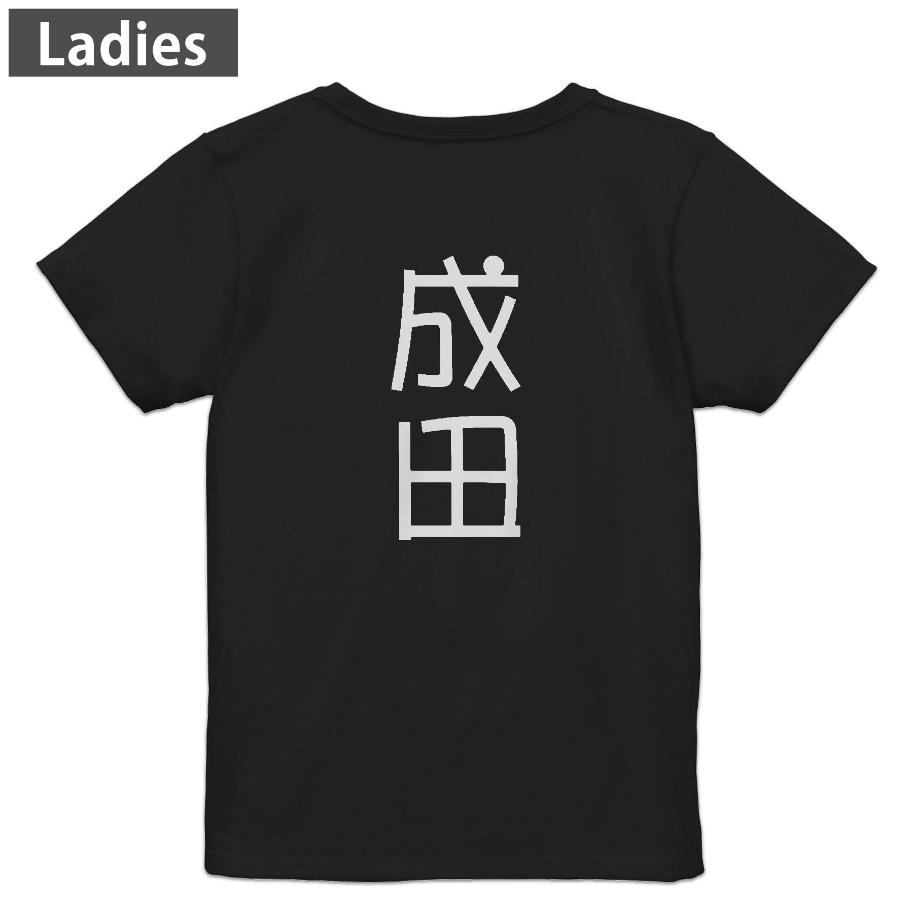 Print - Tシャツ レディース バックプリント 半袖 ブラック 黒 デザイン M L tシャツ ティーシャツ T shirt 021195 苗字 名前 成田