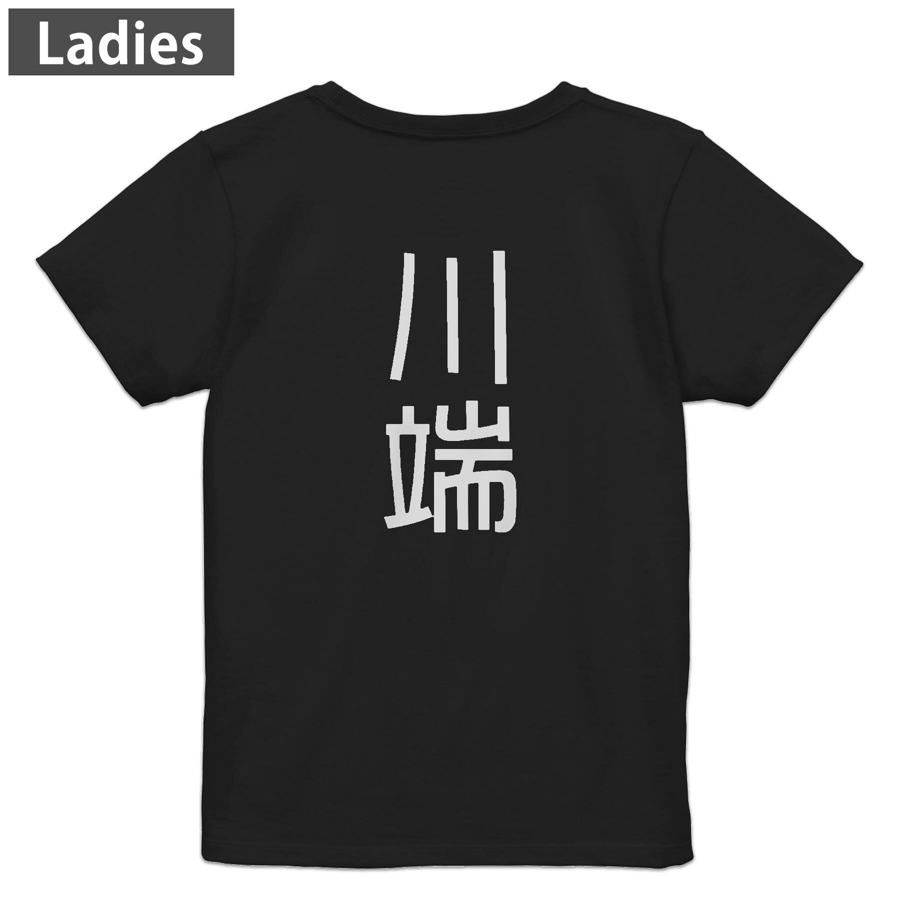 Tシャツ レディース バックプリント 半袖 ブラック 黒 デザイン M L tシャツ ティーシャツ T shirt 021331 苗字 名前 川端