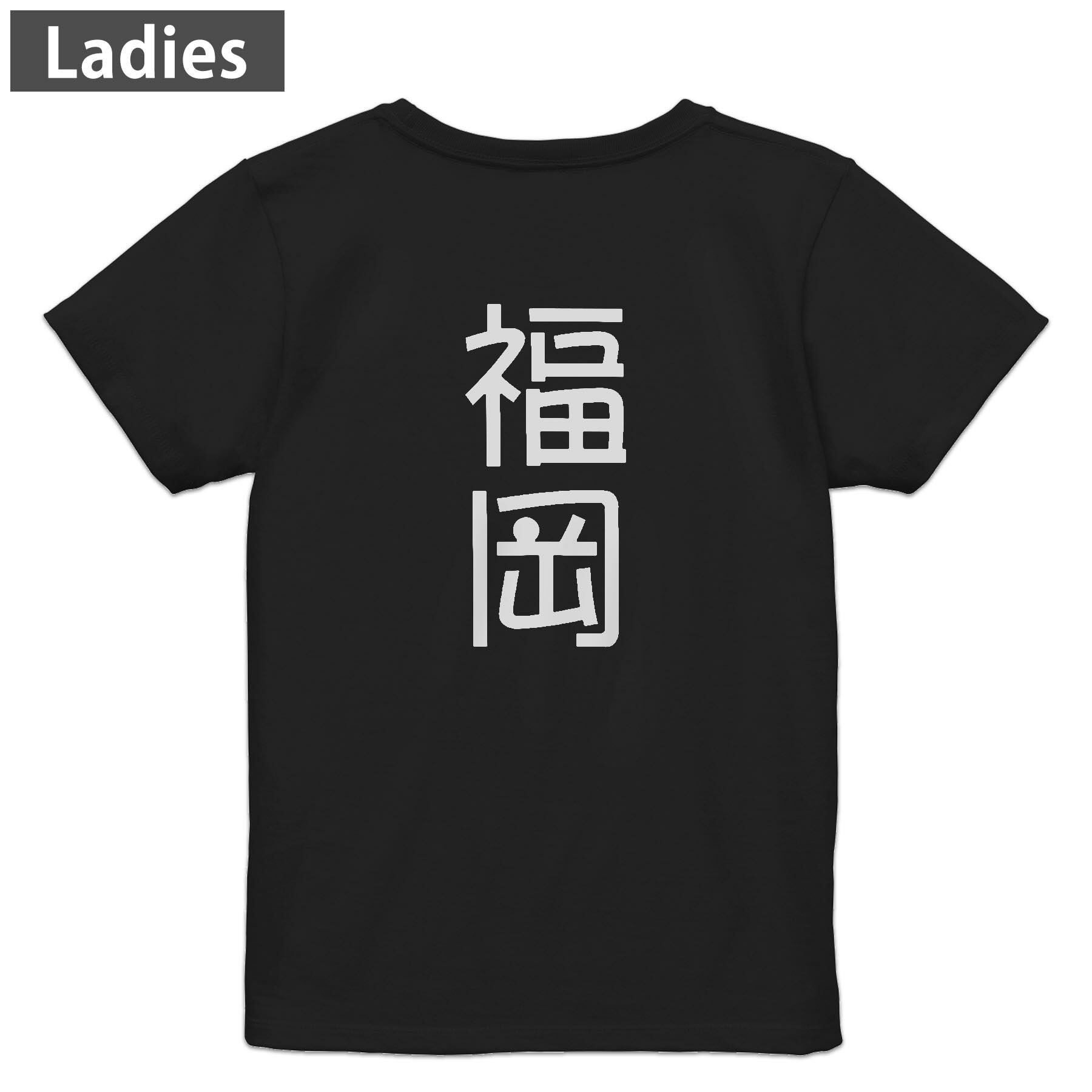 Print - Tシャツ レディース バックプリント 半袖 ブラック 黒 デザイン M L tシャツ ティーシャツ T shirt 021402 苗字 名前 福岡