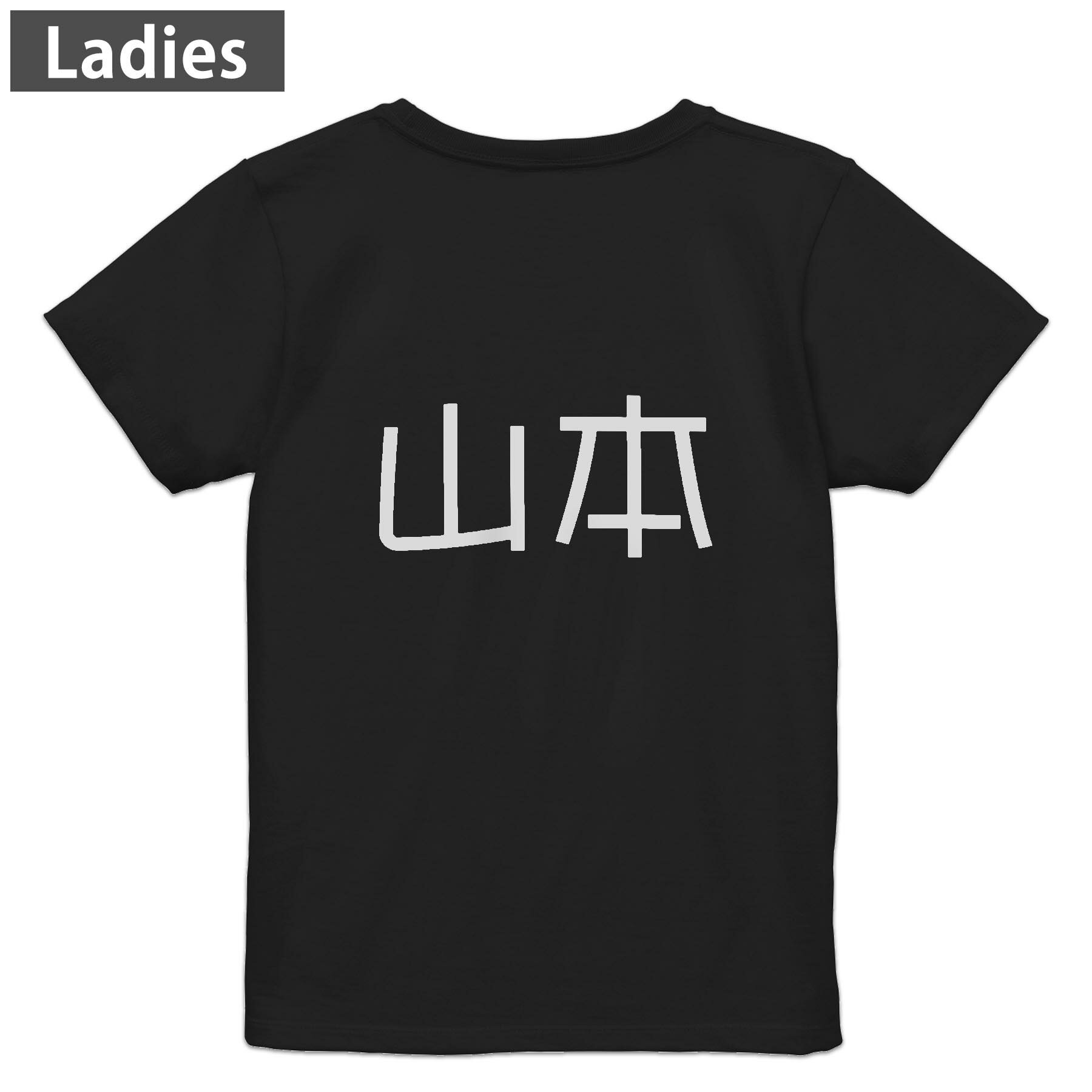 Tシャツ レディース バックプリント 半袖 ブラック 黒 デザイン M L tシャツ ティーシャツ T shirt 021491 苗字 名前 山本