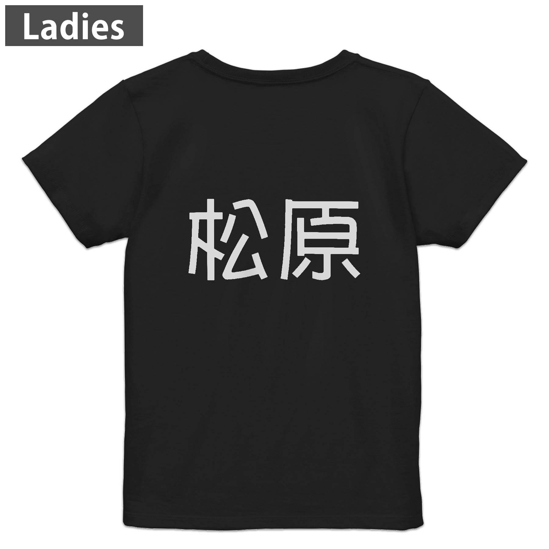 Print - Tシャツ レディース バックプリント 半袖 ブラック 黒 デザイン M L tシャツ ティーシャツ T shirt 021666 苗字 名前 松原