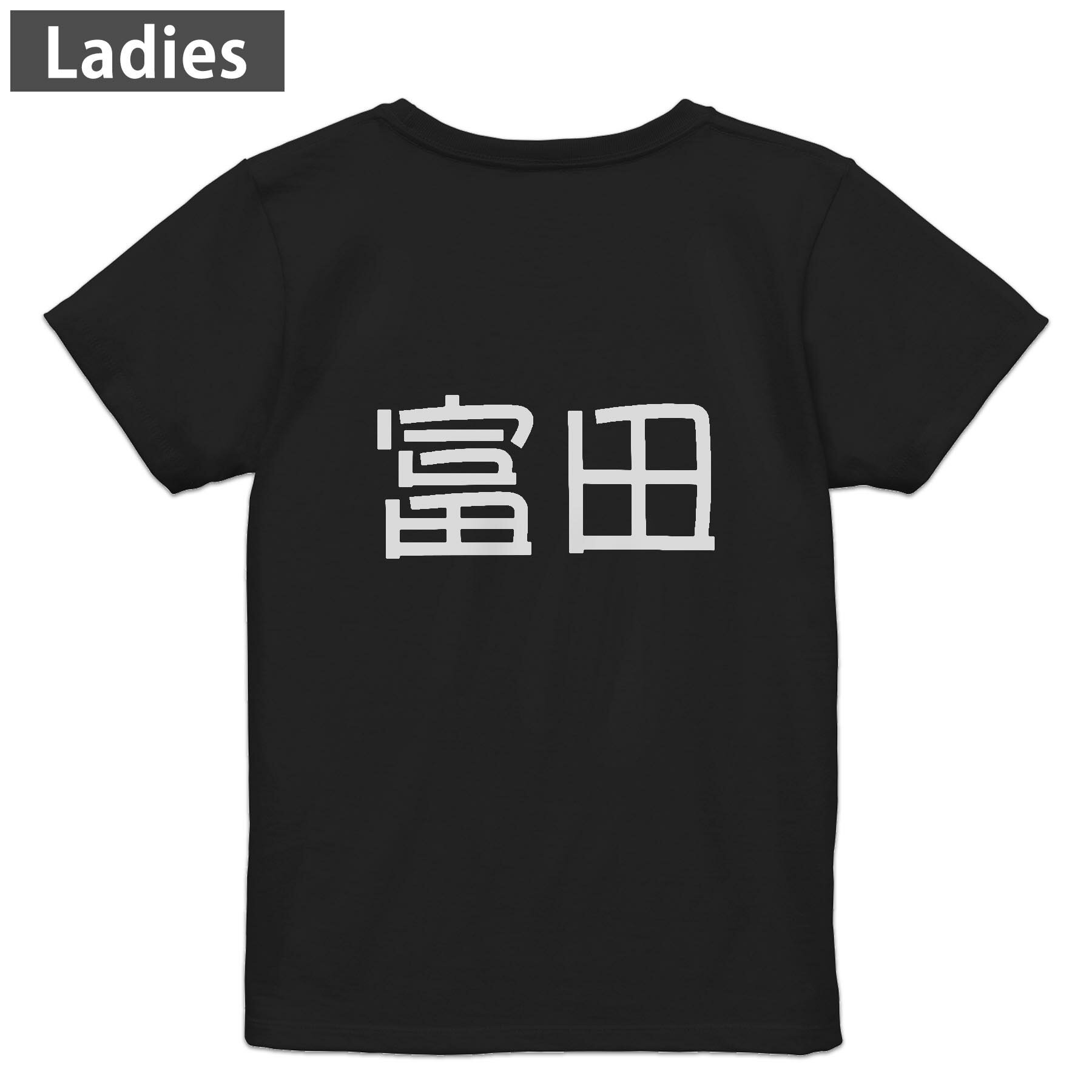 Other - Tシャツ レディース バックプリント 半袖 ブラック 黒 デザイン M L tシャツ ティーシャツ T shirt 021679 苗字 名前 富田