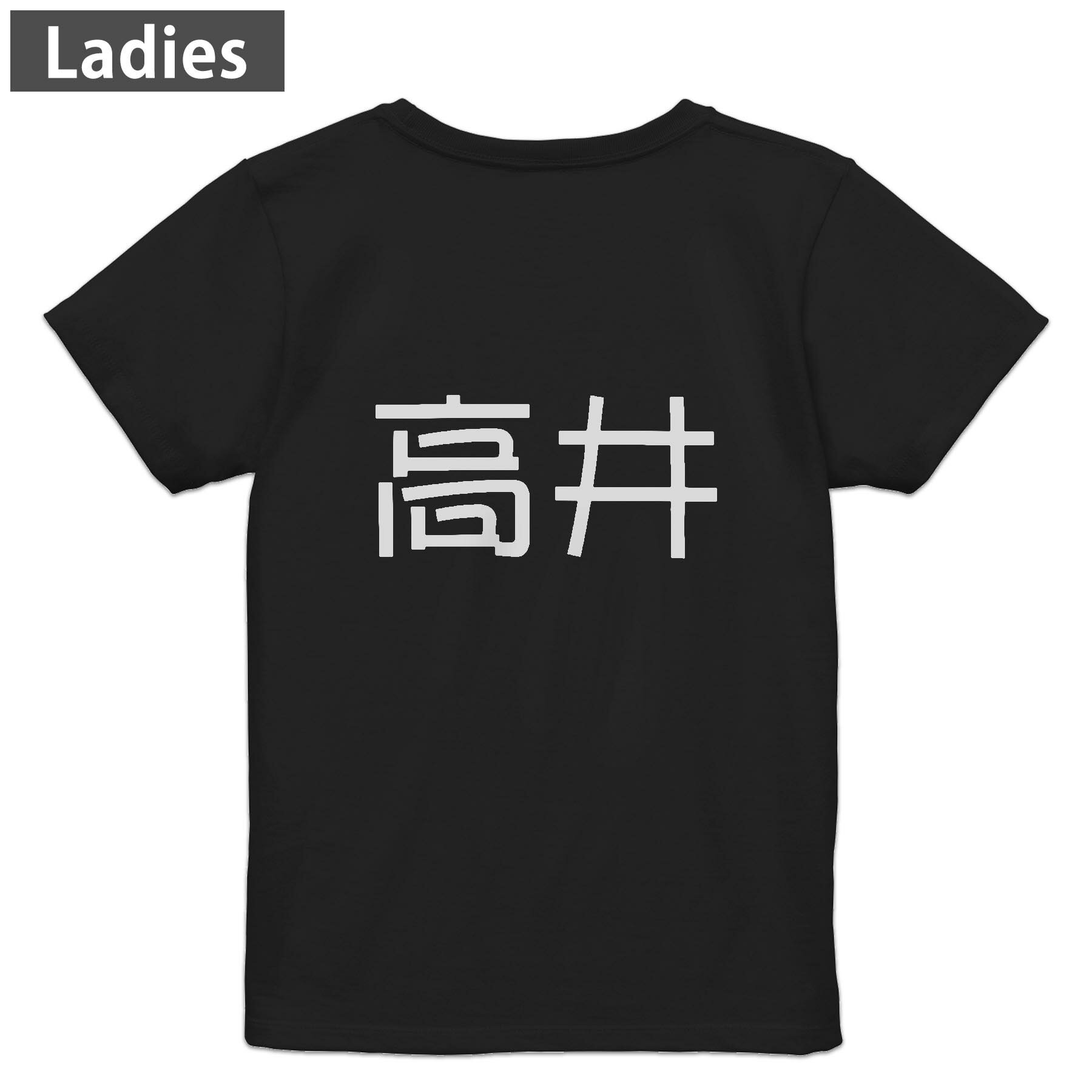 Print - Tシャツ レディース バックプリント 半袖 ブラック 黒 デザイン M L tシャツ ティーシャツ T shirt 021859 苗字 名前 高井