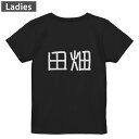 Tシャツ レディース バックプリント 半袖 ブラック 黒 デザイン M L tシャツ ティーシャツ T shirt 021941 苗字 名前 田畑(4)