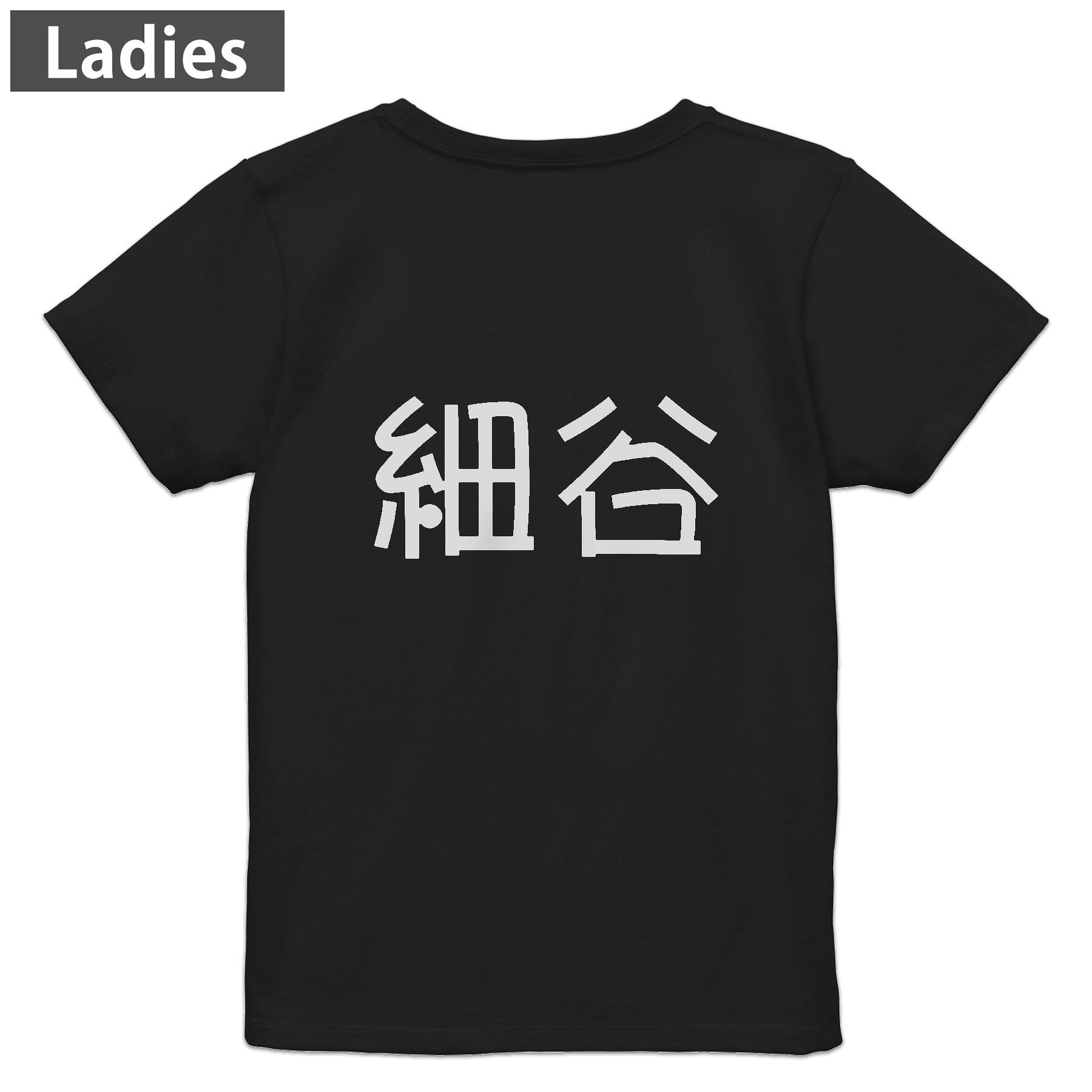 Tシャツ レディース バックプリント 半袖 ブラック 黒 デザイン M L tシャツ ティーシャツ T shirt 021956 苗字 名前 細谷