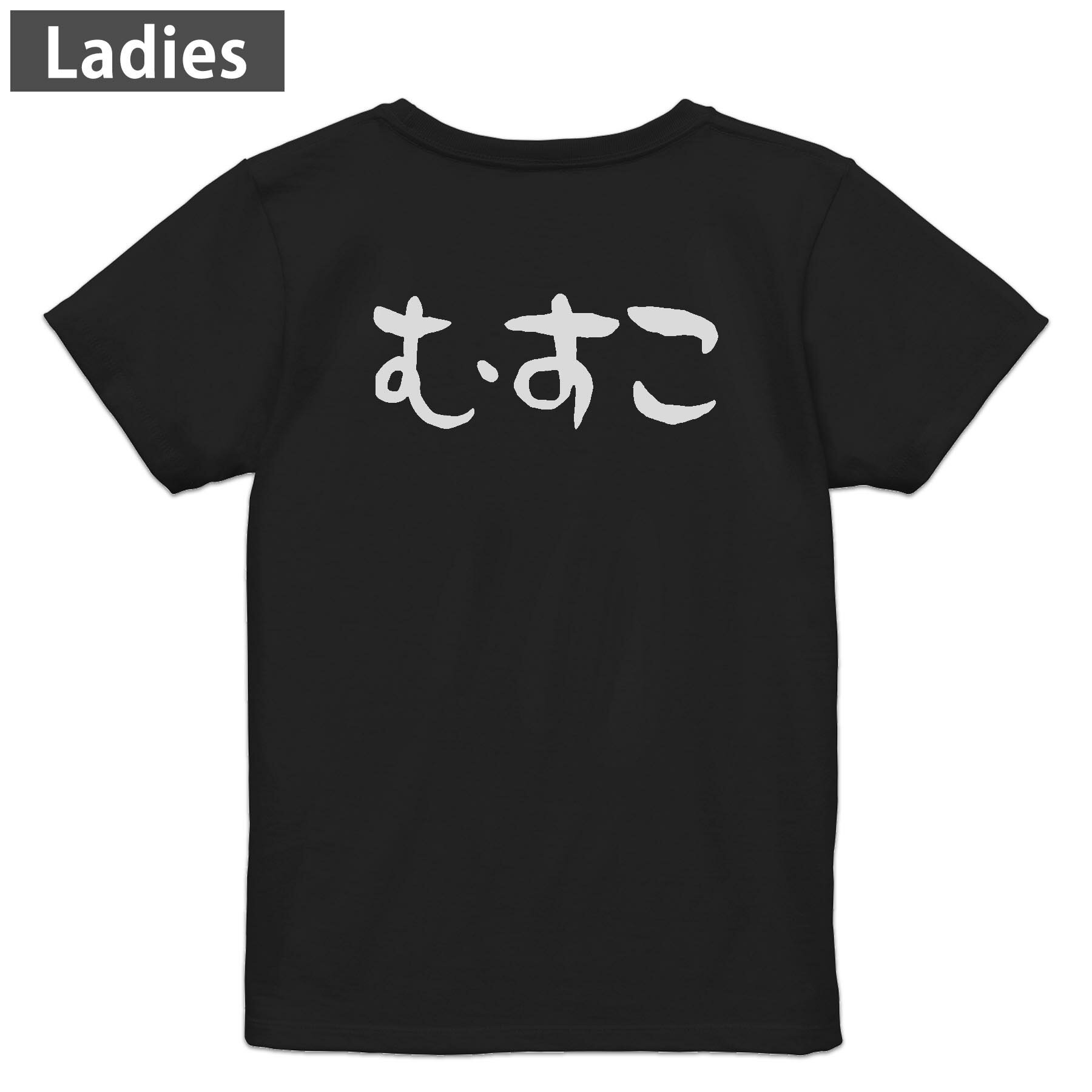 Tシャツ レディース バックプリント 半袖 ブラック 黒 デザイン M L tシャツ ティーシャツ T shirt 022781 むすこ