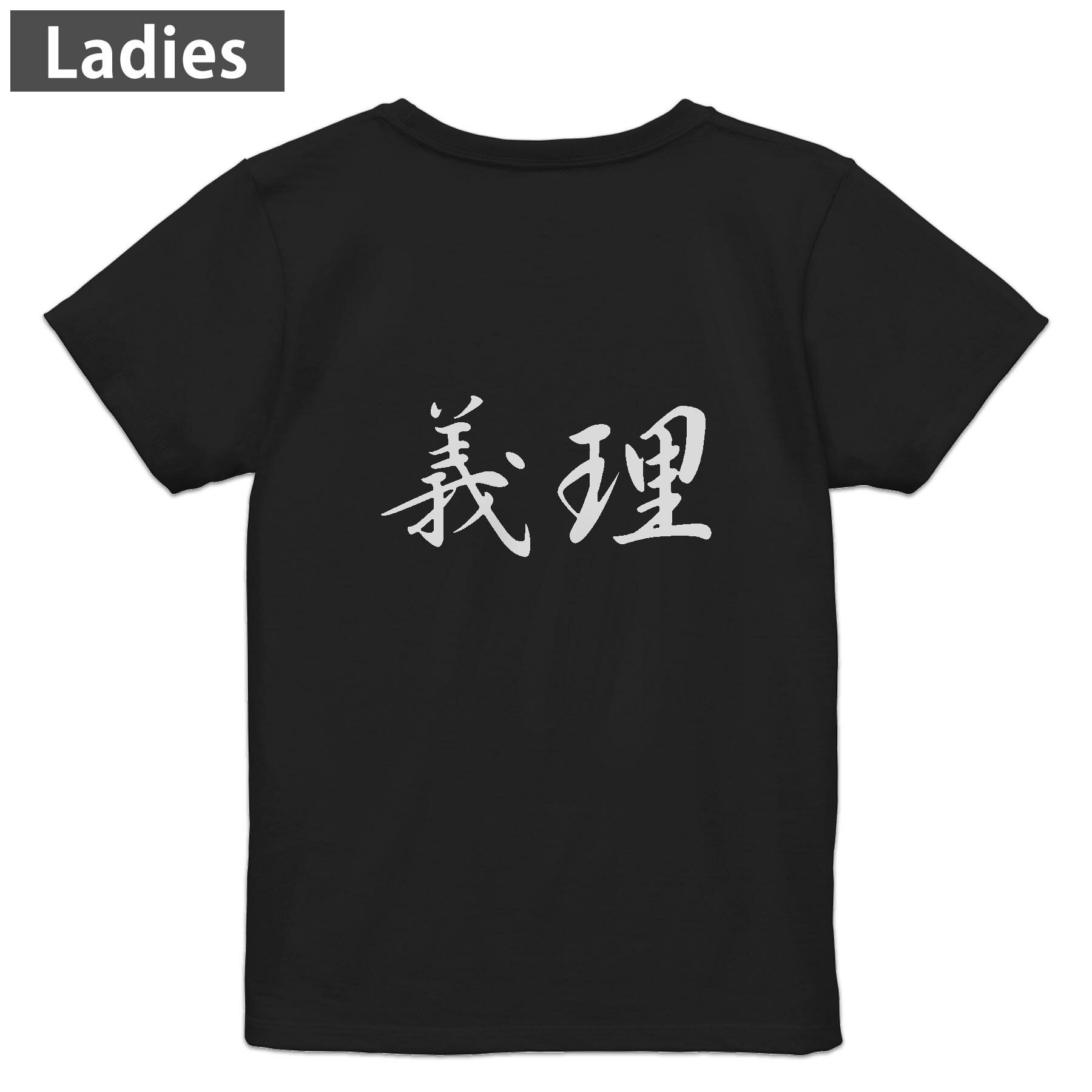 Print - Tシャツ レディース バックプリント 半袖 ブラック 黒 デザイン M L tシャツ ティーシャツ T shirt 031575 義理 面白 文字