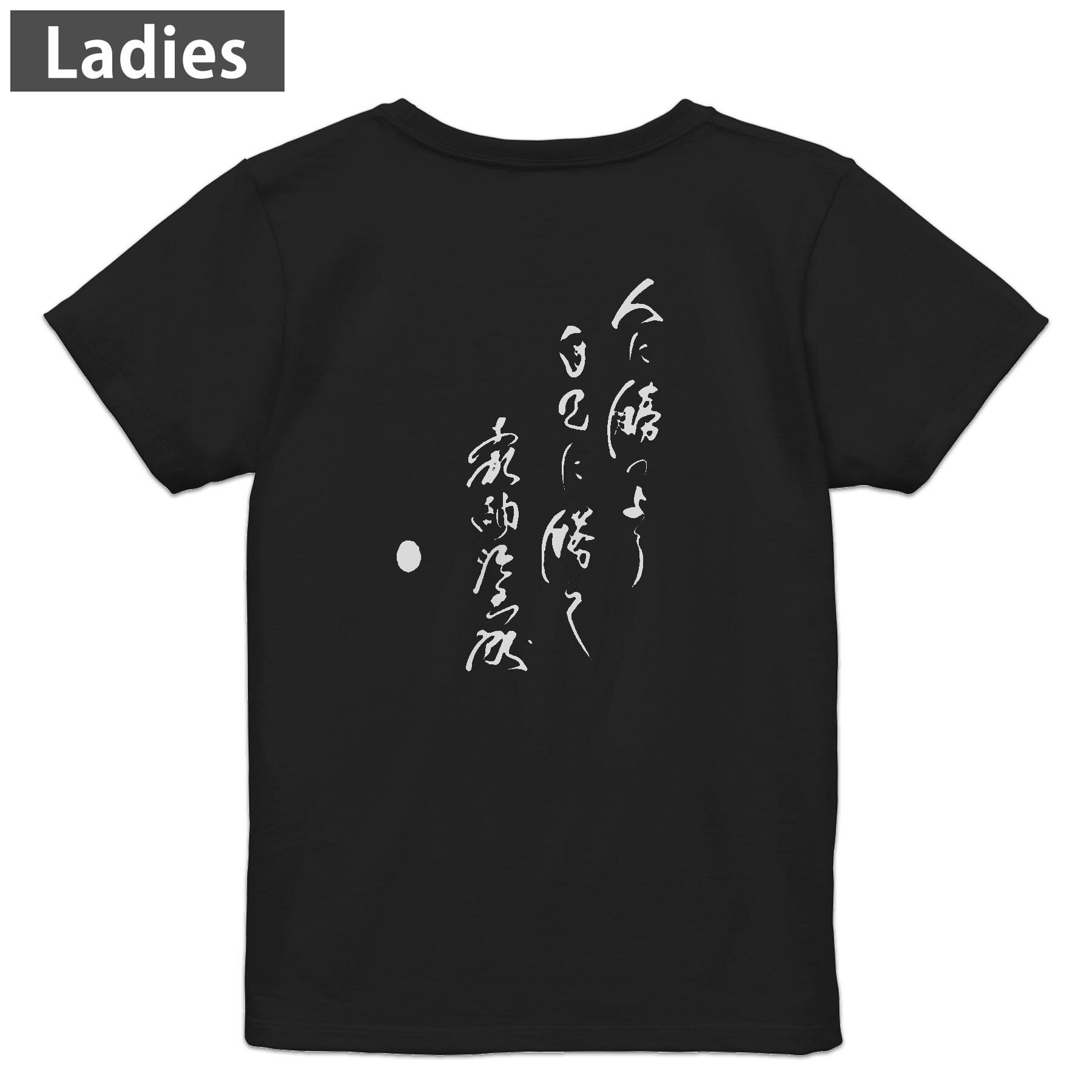 Other - Tシャツ レディース バックプリント 半袖 ブラック 黒 デザイン M L tシャツ ティーシャツ T shirt 007500 日本語　文字　言葉　白黒