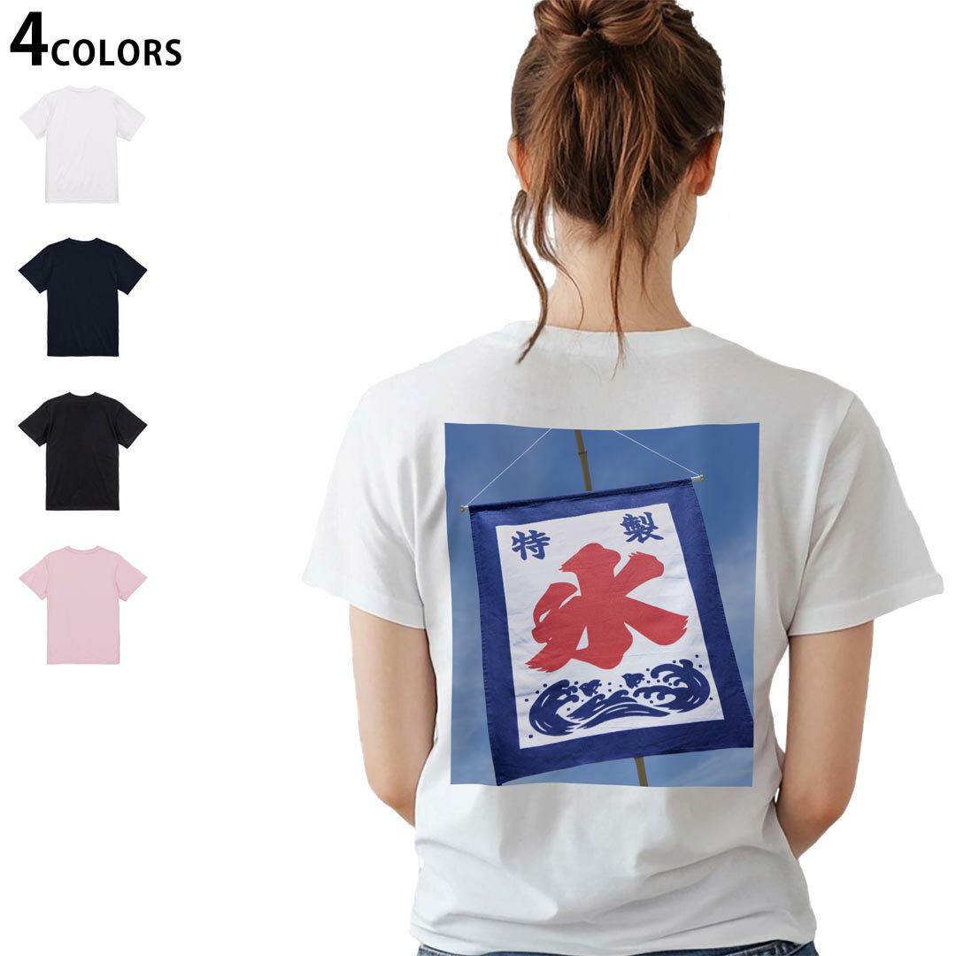 レディース バックプリント Tシャツ 半袖 綿100％ カットソー プリント オリジナル デザイン 選べる4カラー M L 002761 夏　カキ氷　写真