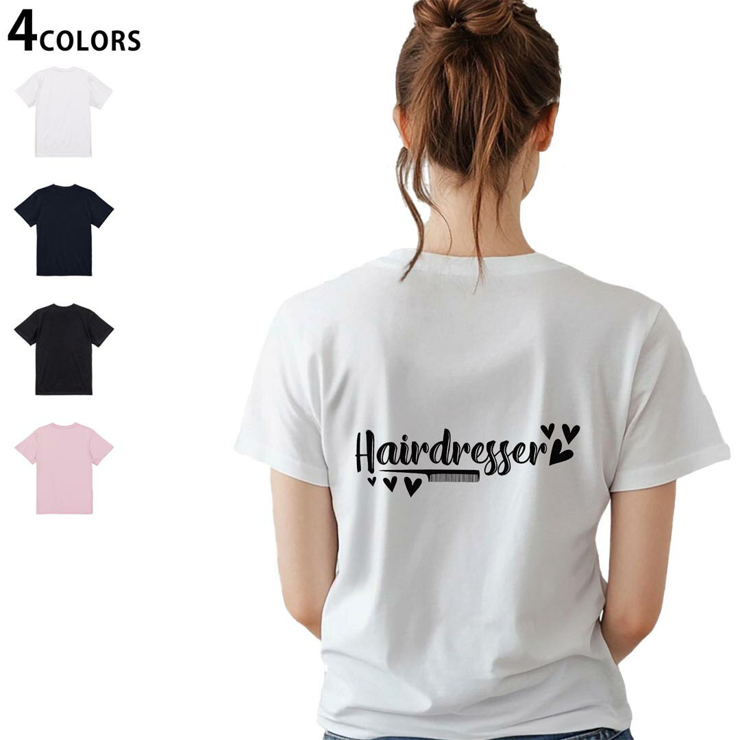 Rakuten - レディース バックプリント Tシャツ 半袖 綿100％ カットソー プリント オリジナル デザイン 選べる4カラー M L 031789 美容師 おしゃれ ヘアサロン