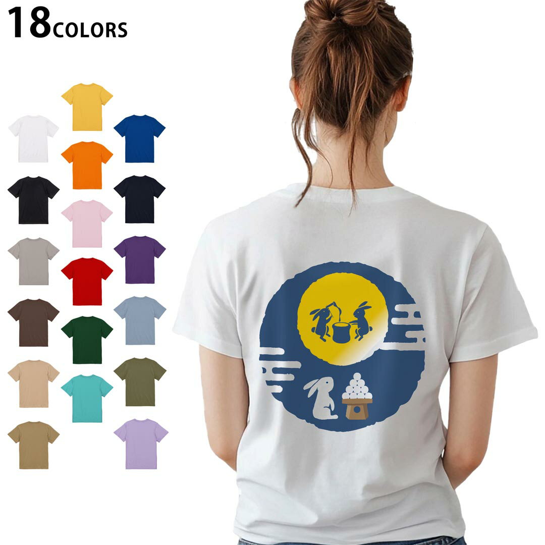 選べる18カラー Tシャツ レディース 半袖 ホワイト グレー デザイン M L Tシャツ ティーシャツ T shirt 013552 お月見 うさぎ 餅つき