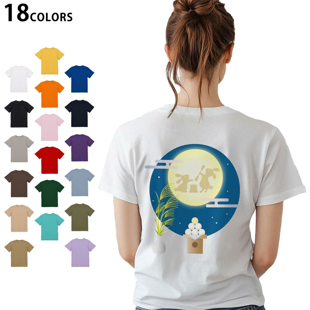 選べる18カラー Tシャツ レディース 半袖 ホワイト グレー デザイン M L Tシャツ ティーシャツ T shirt 015859 お月見 うさぎ 秋