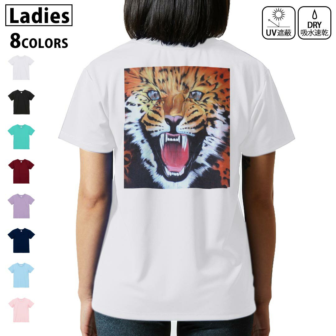ドライ Tシャツ バックプリント 選べる8カラー tシャツ レディース 半袖 速乾 紫外線遮蔽 UV デザイン 2サイズ Tシャツ ティーシャツ T shirt　000025 虎　動物