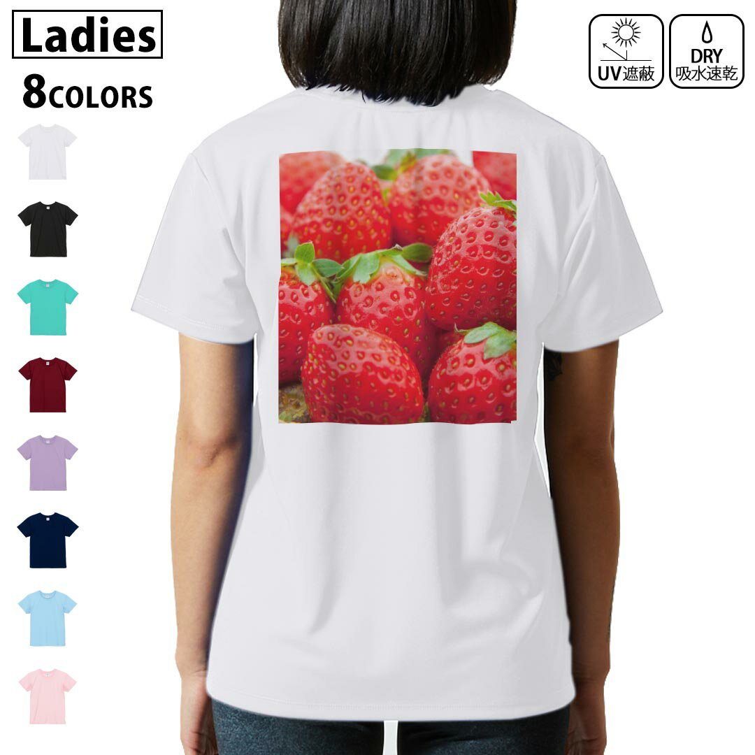 ドライ Tシャツ バックプリント 選べる8カラー tシャツ レディース 半袖 速乾 紫外線遮蔽 UV デザイン 2サイズ Tシャツ ティーシャツ T shirt 000149 苺 いちご 赤 果物