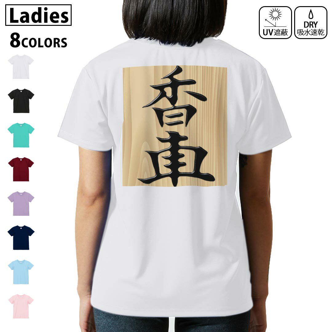 ドライ Tシャツ バックプリント 選べる8カラー tシャツ レディース 半袖 速乾 紫外線遮蔽 UV デザイン ..