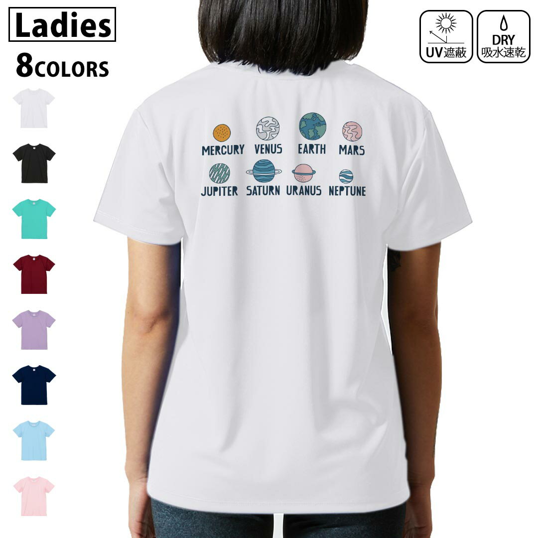 ドライ Tシャツ バックプリント 選べる8カラー tシャツ レディース 半袖 速乾 紫外線遮蔽 UV デザイン 2サイズ Tシャツ ティーシャツ T shirt 020085 惑星 星
