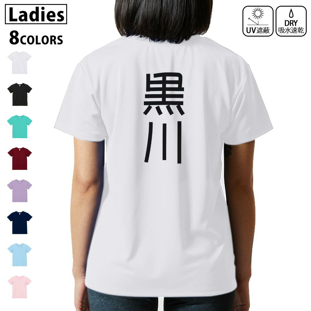 ドライ Tシャツ バックプリント 選べる8カラー tシャ