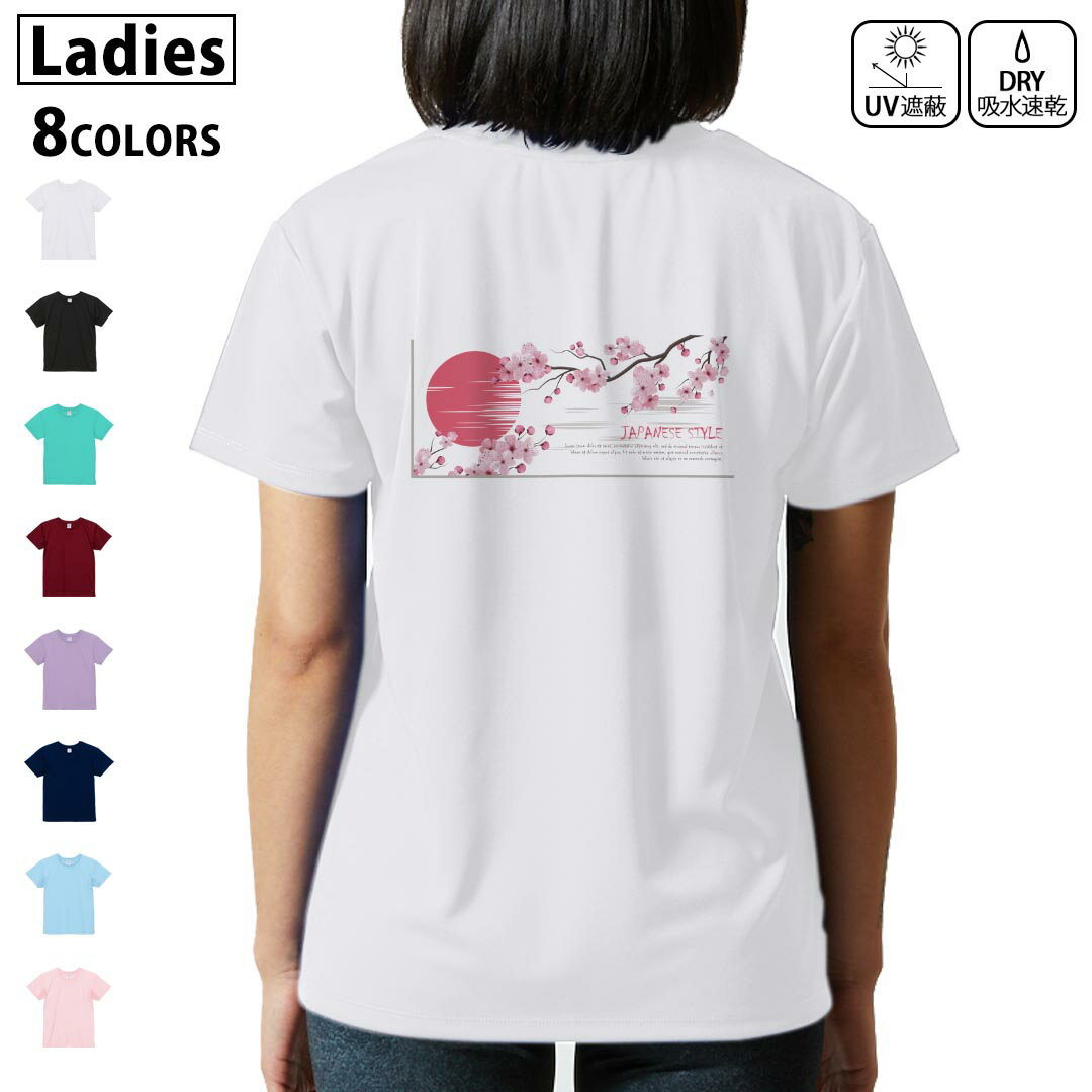 ドライ Tシャツ バックプリント 選べる8カラー tシャツ レディース 半袖 速乾 紫外線遮蔽 UV デザイン 2サイズ Tシャツ ティーシャツ T shirt 032225 桜 sakura