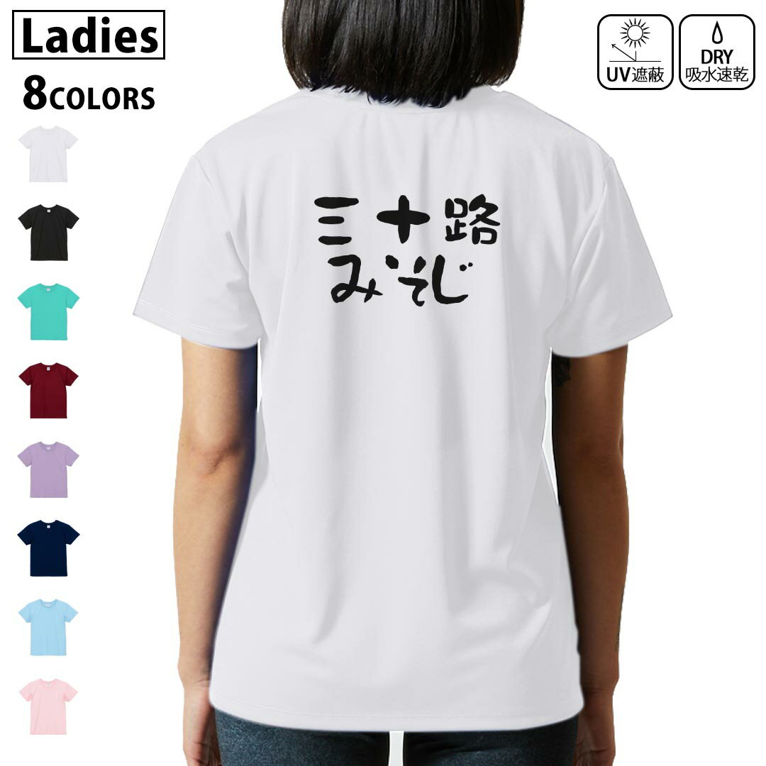 ドライ Tシャツ バックプリント 選べる8カラー tシャツ レディース 半袖 速乾 紫外線遮蔽 UV デザイン ..
