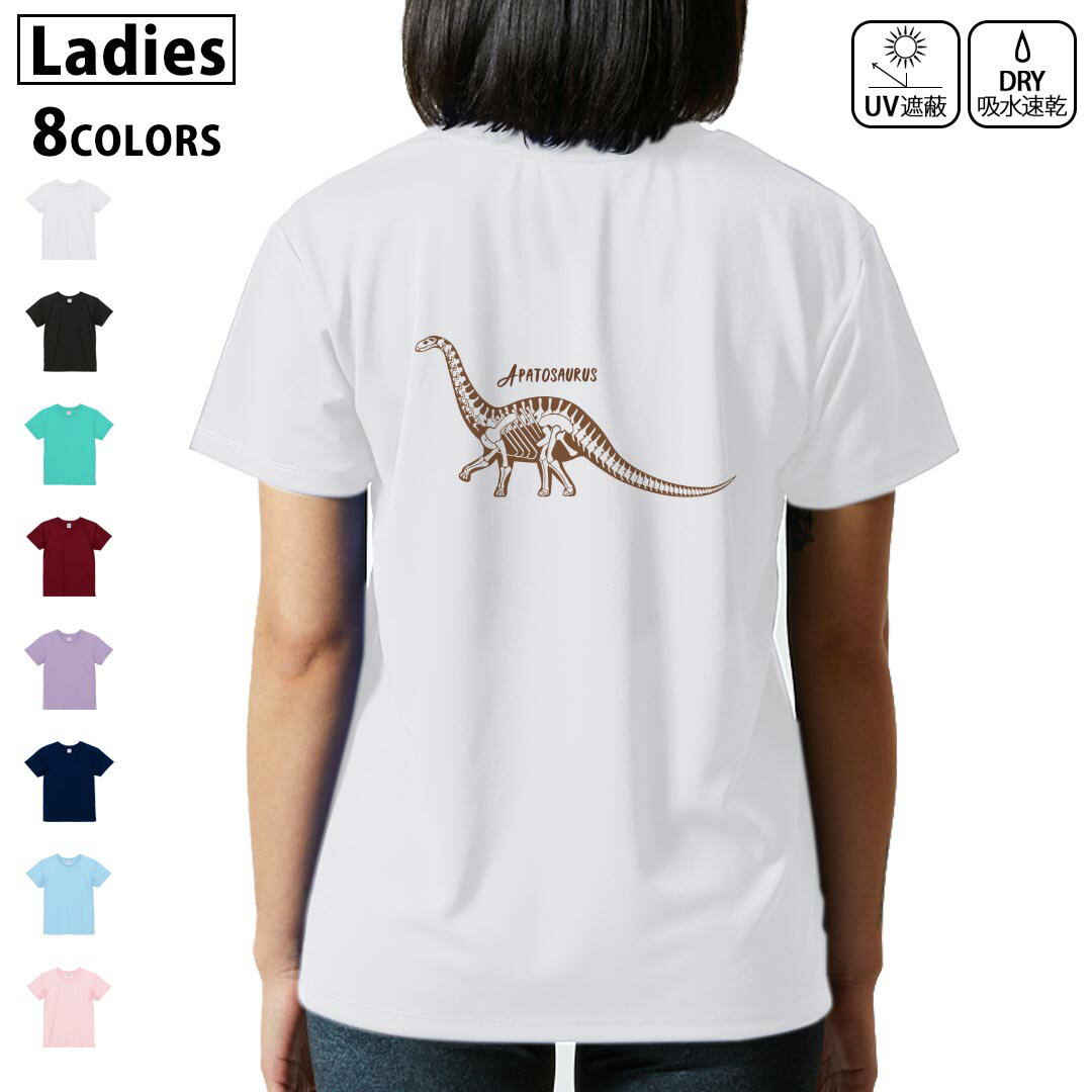 ドライ Tシャツ バックプリント 選べる8カラー tシャツ レディース 半袖 速乾 紫外線遮蔽 UV デザイン 2サイズ Tシャツ ティーシャツ T shirt　035605 ダイナソー 恐竜 Dinosaur アパトサウルス
