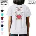 ドライ Tシャツ バックプリント 選べる8カラー tシャツ レディース 半袖 速乾 紫外線遮蔽 UV デザイン 2サイズ Tシャツ ティーシャツ T shirt 005060 うさぎ イラスト ハート