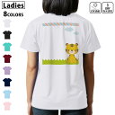 ドライ Tシャツ バックプリント 選べる8カラー tシャツ レディース 半袖 速乾 紫外線遮蔽 UV デザイン 2サイズ Tシャツ ティーシャツ T shirt 006832 トラ キャラクター