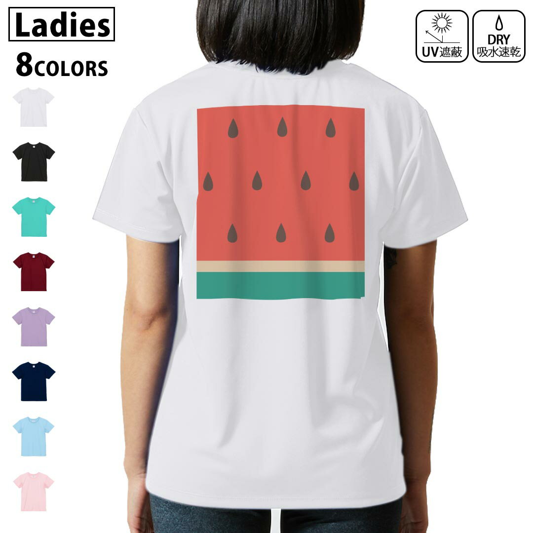 ドライ Tシャツ バックプリント 選べる8カラー tシャツ レディース 半袖 速乾 紫外線遮蔽 UV デザイン 2サイズ Tシャツ ティーシャツ T shirt 010433 果物 スイカ 赤 緑