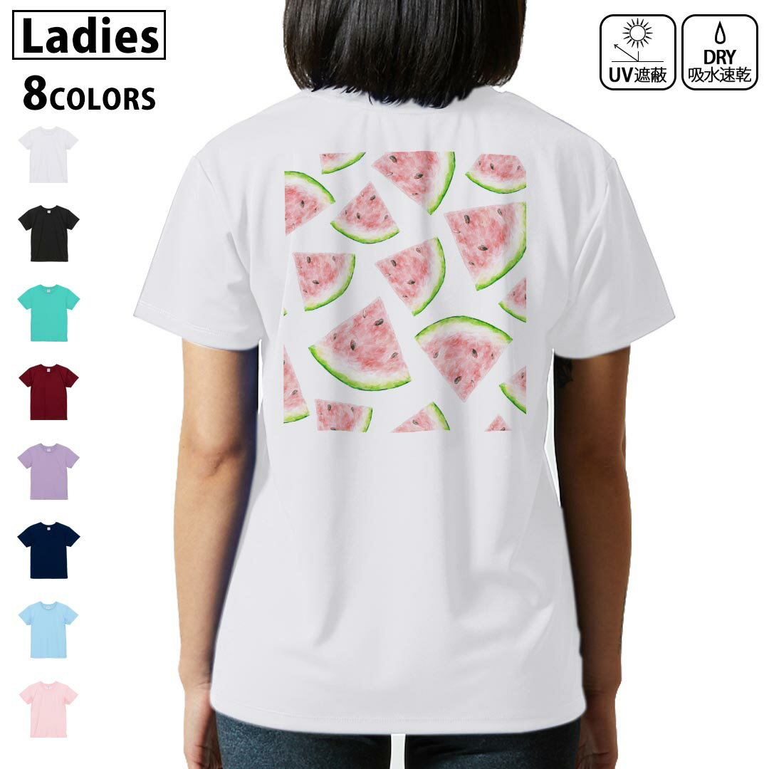 ドライ Tシャツ バックプリント 選べる8カラー tシャツ レディース 半袖 速乾 紫外線遮蔽 UV デザイン 2サイズ Tシャツ ティーシャツ T shirt 012205 スイカ 果物 夏