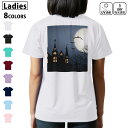 ドライ Tシャツ バックプリント 選べる8カラー tシャツ レディース 半袖 速乾 紫外線遮蔽 UV デザイン 2サイズ Tシャツ ティーシャツ T shirt 012495 夜 ハロウィン 月(4)