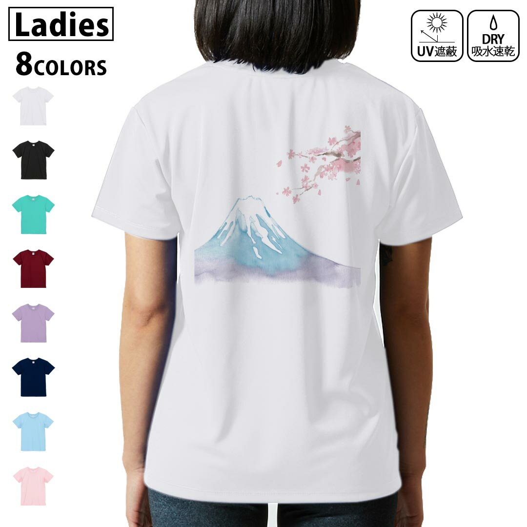 ドライ Tシャツ バックプリント 選べる8カラー tシャツ レディース 半袖 速乾 紫外線遮蔽 UV デザイン 2サイズ Tシャツ ティーシャツ T shirt 012914 富士山 桜 日本