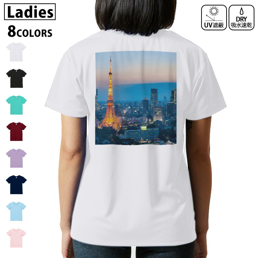 ドライ Tシャツ バックプリント 選べる8カラー tシャツ レディース 半袖 速乾 紫外線遮蔽 UV デザイン 2サイズ Tシャツ ティーシャツ T shirt　014734 東京タワー　写真